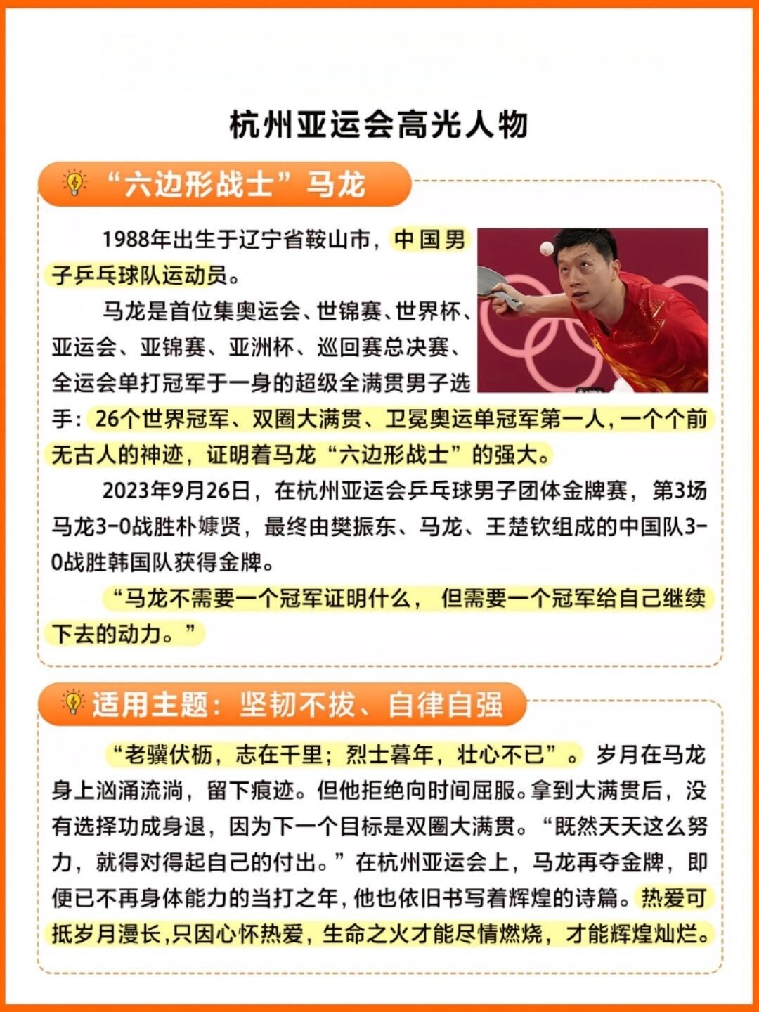 AYX官方直播-关于波兰乒乓球队血洗中国乒乓球队，马龙完成帽子戏法的信息